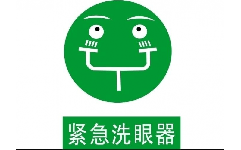 安裝洗眼器的合適高度是多少？